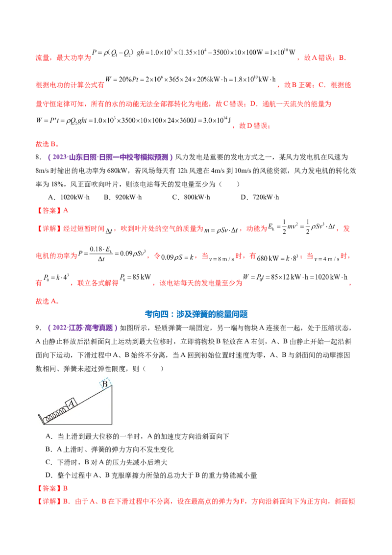 专题06机械能守恒定律能量守恒定律（练习）（解析版）_4.2025物理总复习_2024年新高考资料_2.2024二轮复习_2024年高考物理二轮复习讲练测（新教材新高考）