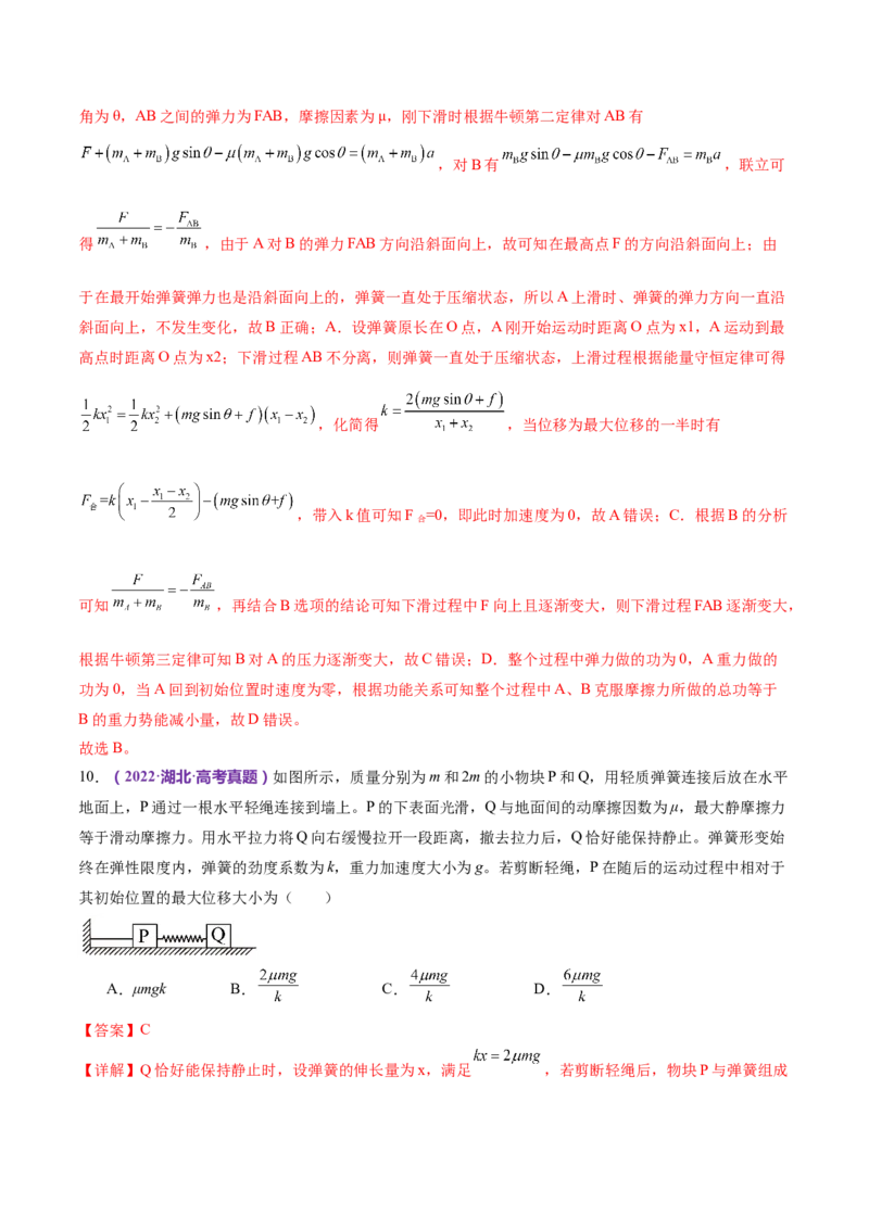 专题06机械能守恒定律能量守恒定律（练习）（解析版）_4.2025物理总复习_2024年新高考资料_2.2024二轮复习_2024年高考物理二轮复习讲练测（新教材新高考）