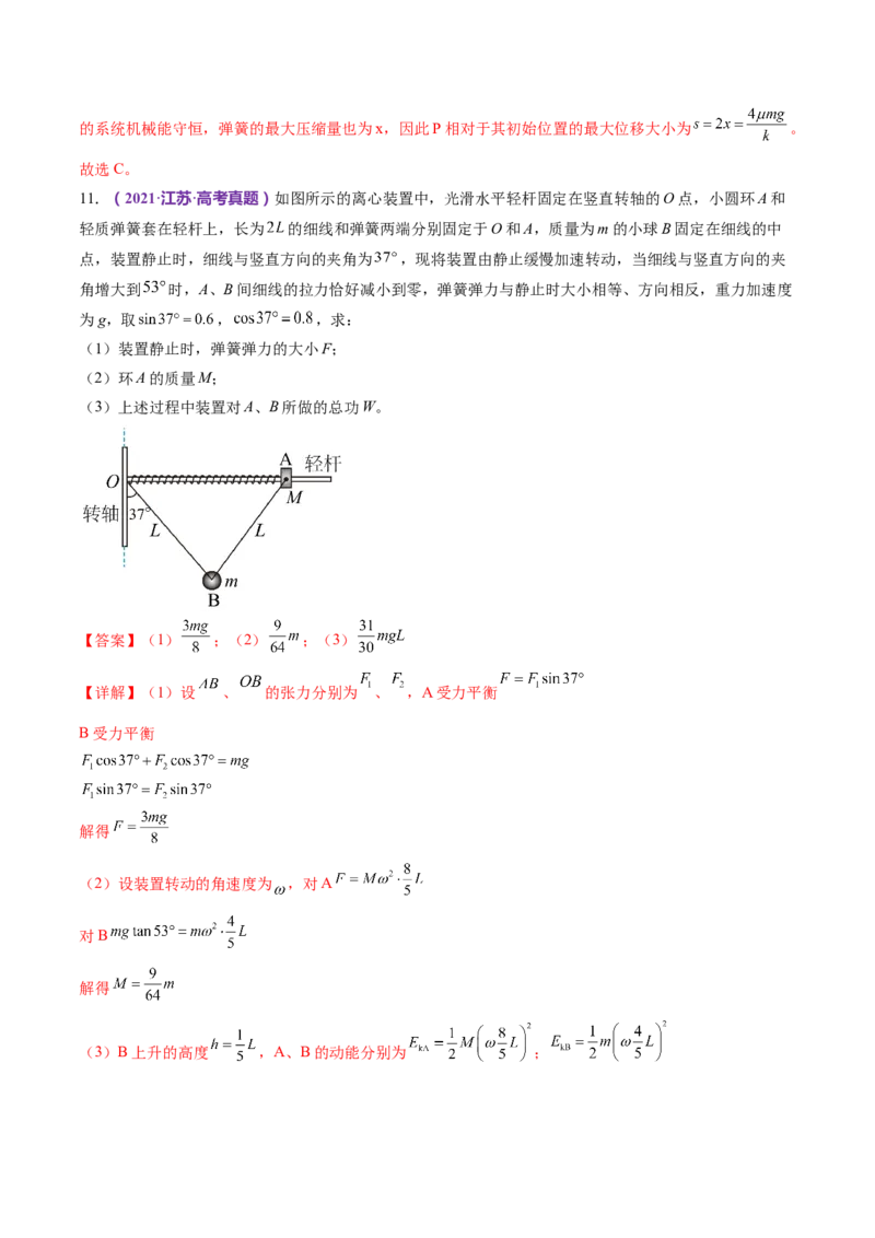 专题06机械能守恒定律能量守恒定律（练习）（解析版）_4.2025物理总复习_2024年新高考资料_2.2024二轮复习_2024年高考物理二轮复习讲练测（新教材新高考）