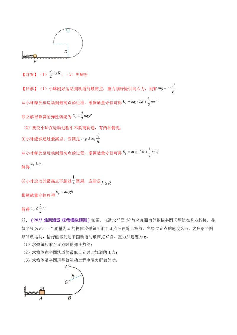 专题06机械能守恒定律能量守恒定律（练习）（解析版）_4.2025物理总复习_2024年新高考资料_2.2024二轮复习_2024年高考物理二轮复习讲练测（新教材新高考）