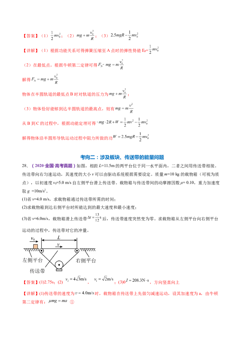 专题06机械能守恒定律能量守恒定律（练习）（解析版）_4.2025物理总复习_2024年新高考资料_2.2024二轮复习_2024年高考物理二轮复习讲练测（新教材新高考）