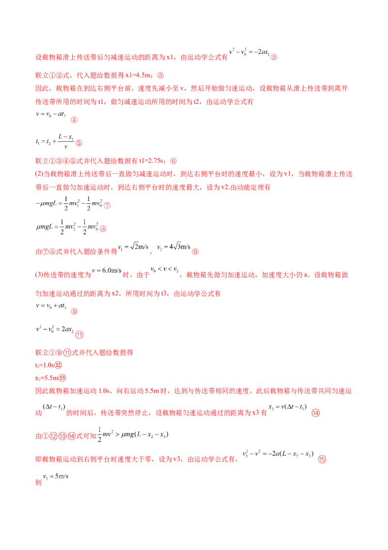 专题06机械能守恒定律能量守恒定律（练习）（解析版）_4.2025物理总复习_2024年新高考资料_2.2024二轮复习_2024年高考物理二轮复习讲练测（新教材新高考）