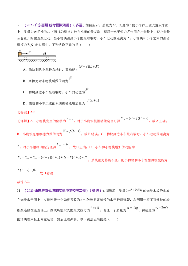 专题06机械能守恒定律能量守恒定律（练习）（解析版）_4.2025物理总复习_2024年新高考资料_2.2024二轮复习_2024年高考物理二轮复习讲练测（新教材新高考）