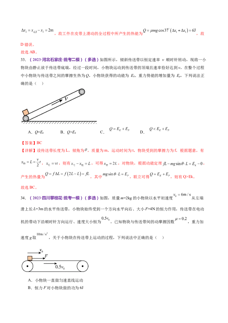 专题06机械能守恒定律能量守恒定律（练习）（解析版）_4.2025物理总复习_2024年新高考资料_2.2024二轮复习_2024年高考物理二轮复习讲练测（新教材新高考）