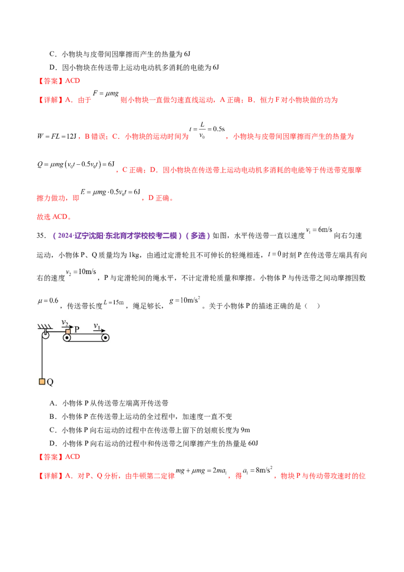 专题06机械能守恒定律能量守恒定律（练习）（解析版）_4.2025物理总复习_2024年新高考资料_2.2024二轮复习_2024年高考物理二轮复习讲练测（新教材新高考）