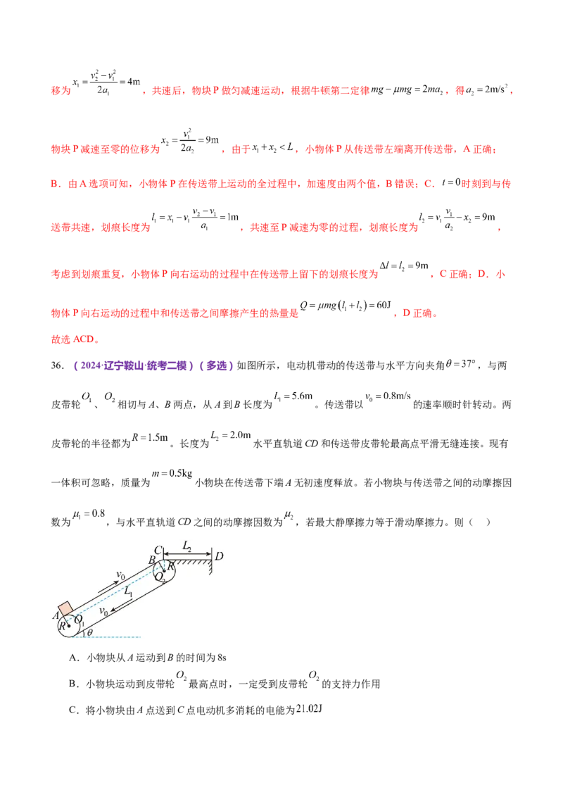 专题06机械能守恒定律能量守恒定律（练习）（解析版）_4.2025物理总复习_2024年新高考资料_2.2024二轮复习_2024年高考物理二轮复习讲练测（新教材新高考）