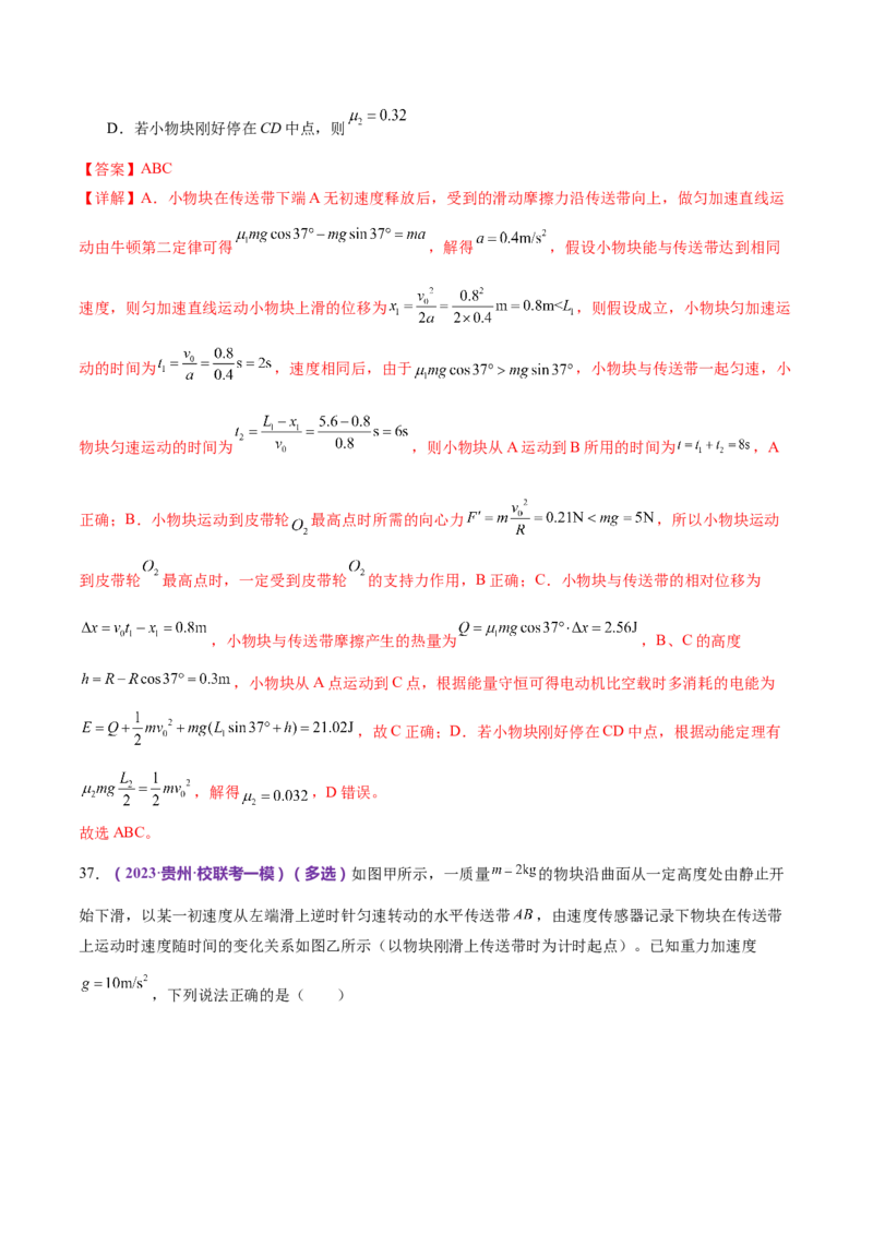 专题06机械能守恒定律能量守恒定律（练习）（解析版）_4.2025物理总复习_2024年新高考资料_2.2024二轮复习_2024年高考物理二轮复习讲练测（新教材新高考）