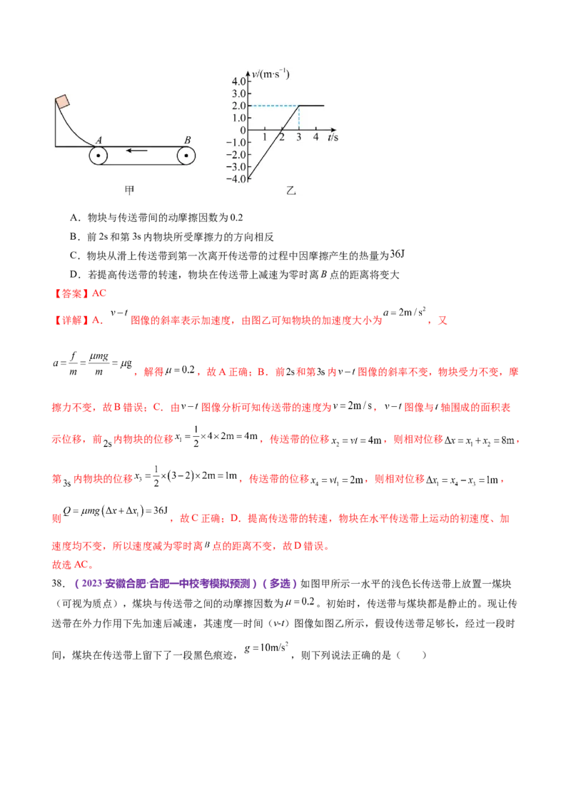 专题06机械能守恒定律能量守恒定律（练习）（解析版）_4.2025物理总复习_2024年新高考资料_2.2024二轮复习_2024年高考物理二轮复习讲练测（新教材新高考）