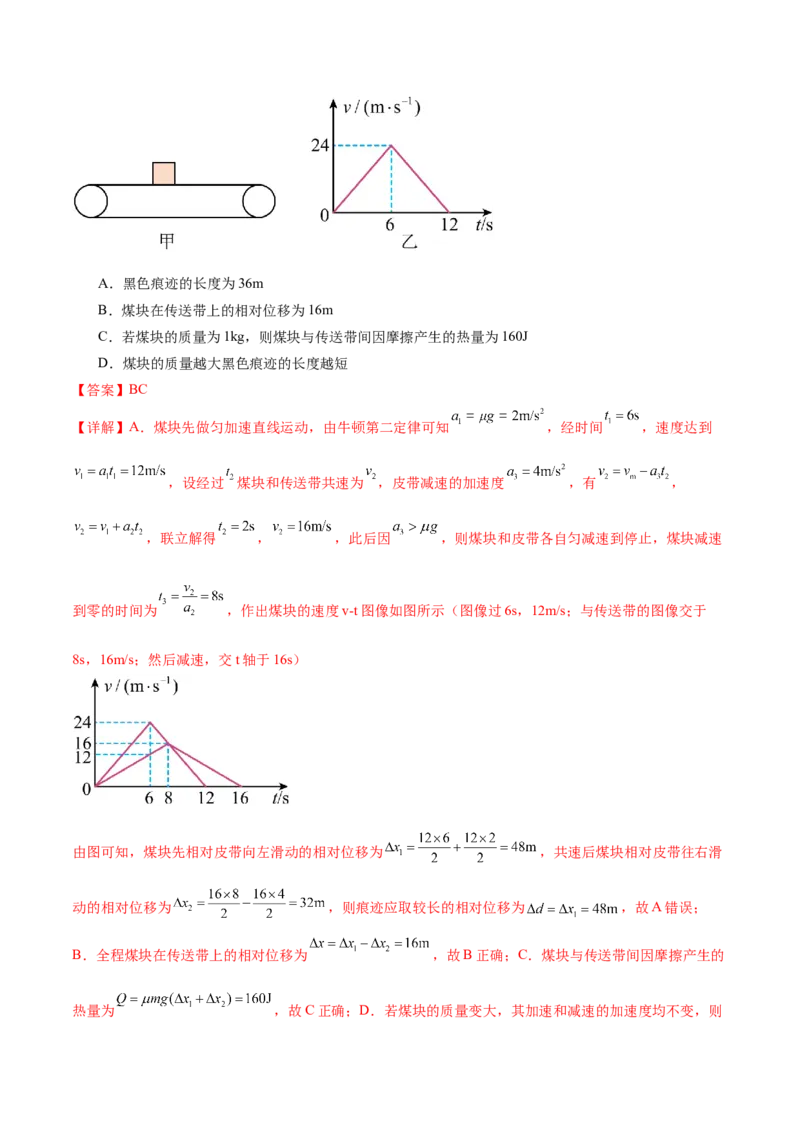 专题06机械能守恒定律能量守恒定律（练习）（解析版）_4.2025物理总复习_2024年新高考资料_2.2024二轮复习_2024年高考物理二轮复习讲练测（新教材新高考）