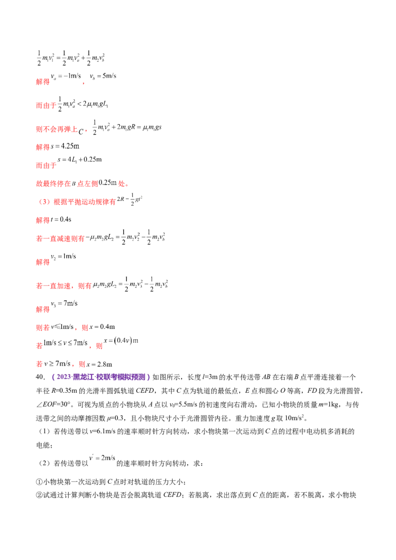 专题06机械能守恒定律能量守恒定律（练习）（解析版）_4.2025物理总复习_2024年新高考资料_2.2024二轮复习_2024年高考物理二轮复习讲练测（新教材新高考）