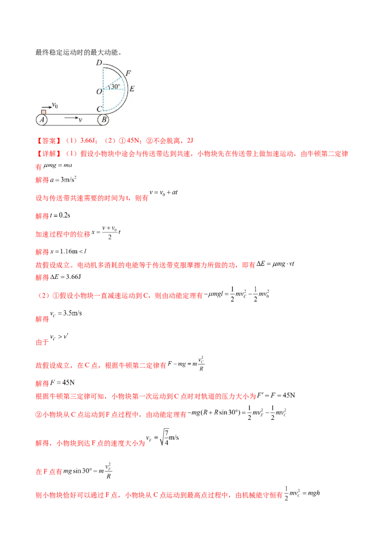 专题06机械能守恒定律能量守恒定律（练习）（解析版）_4.2025物理总复习_2024年新高考资料_2.2024二轮复习_2024年高考物理二轮复习讲练测（新教材新高考）