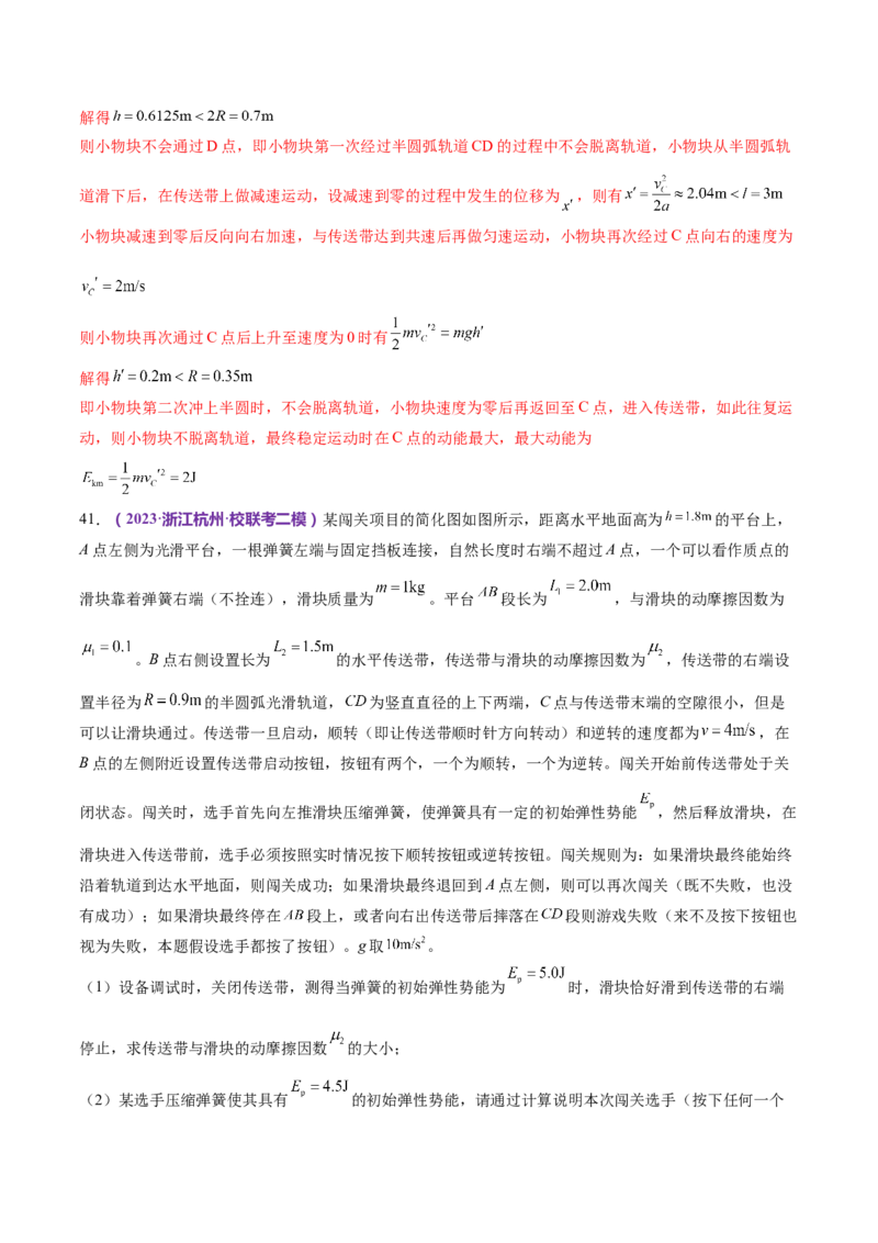 专题06机械能守恒定律能量守恒定律（练习）（解析版）_4.2025物理总复习_2024年新高考资料_2.2024二轮复习_2024年高考物理二轮复习讲练测（新教材新高考）