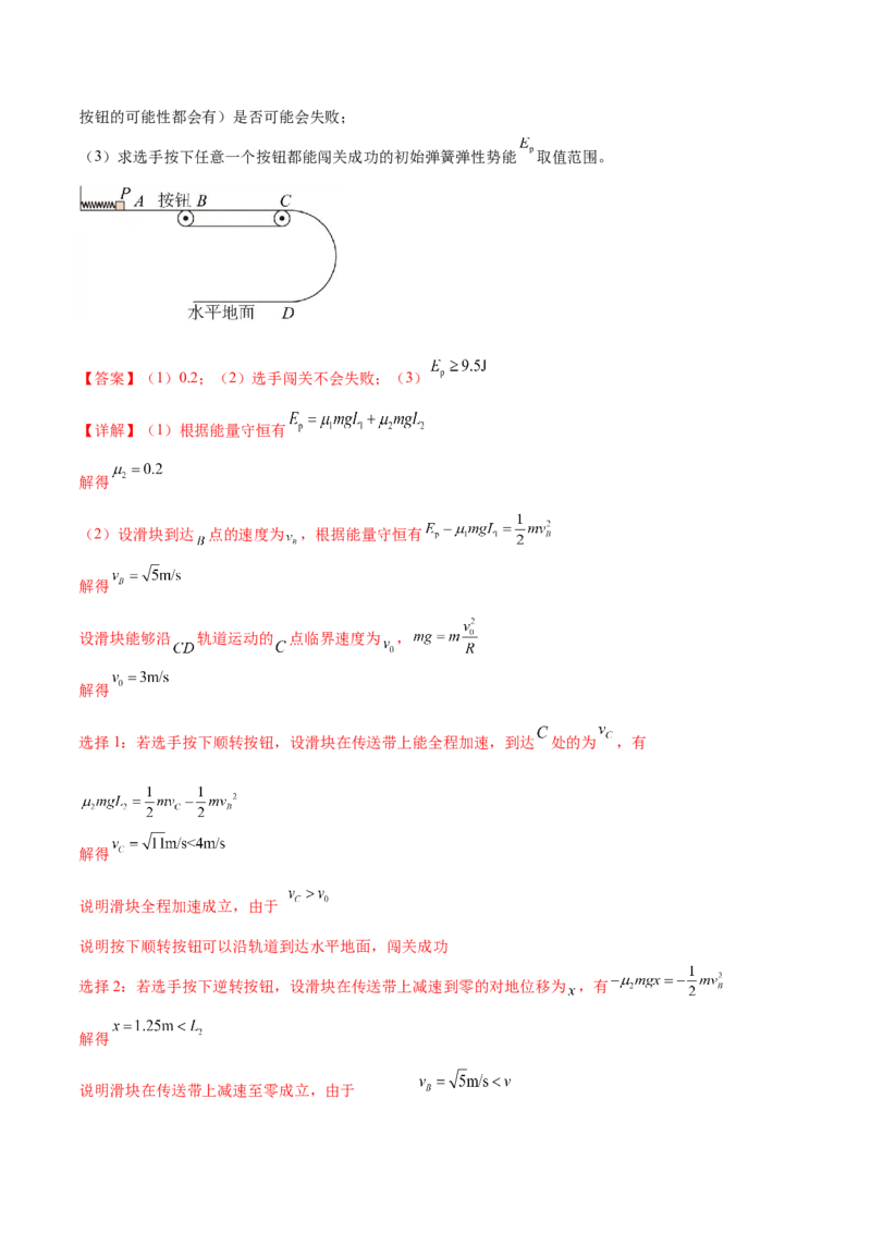 专题06机械能守恒定律能量守恒定律（练习）（解析版）_4.2025物理总复习_2024年新高考资料_2.2024二轮复习_2024年高考物理二轮复习讲练测（新教材新高考）