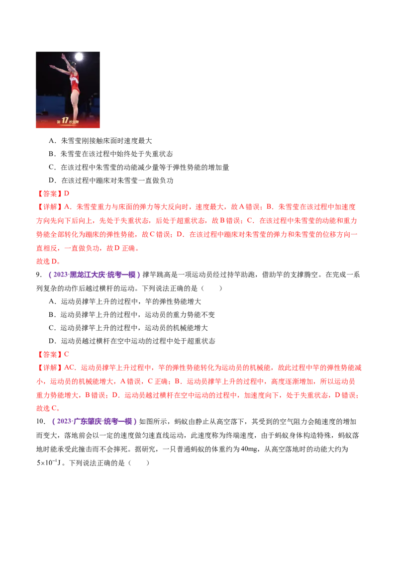 专题06机械能守恒定律能量守恒定律（练习）（解析版）_4.2025物理总复习_2024年新高考资料_2.2024二轮复习_2024年高考物理二轮复习讲练测（新教材新高考）