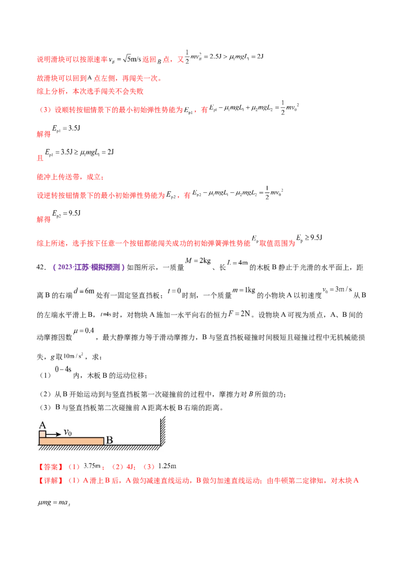 专题06机械能守恒定律能量守恒定律（练习）（解析版）_4.2025物理总复习_2024年新高考资料_2.2024二轮复习_2024年高考物理二轮复习讲练测（新教材新高考）