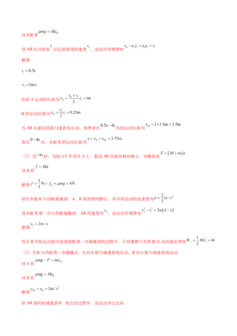 专题06机械能守恒定律能量守恒定律（练习）（解析版）_4.2025物理总复习_2024年新高考资料_2.2024二轮复习_2024年高考物理二轮复习讲练测（新教材新高考）