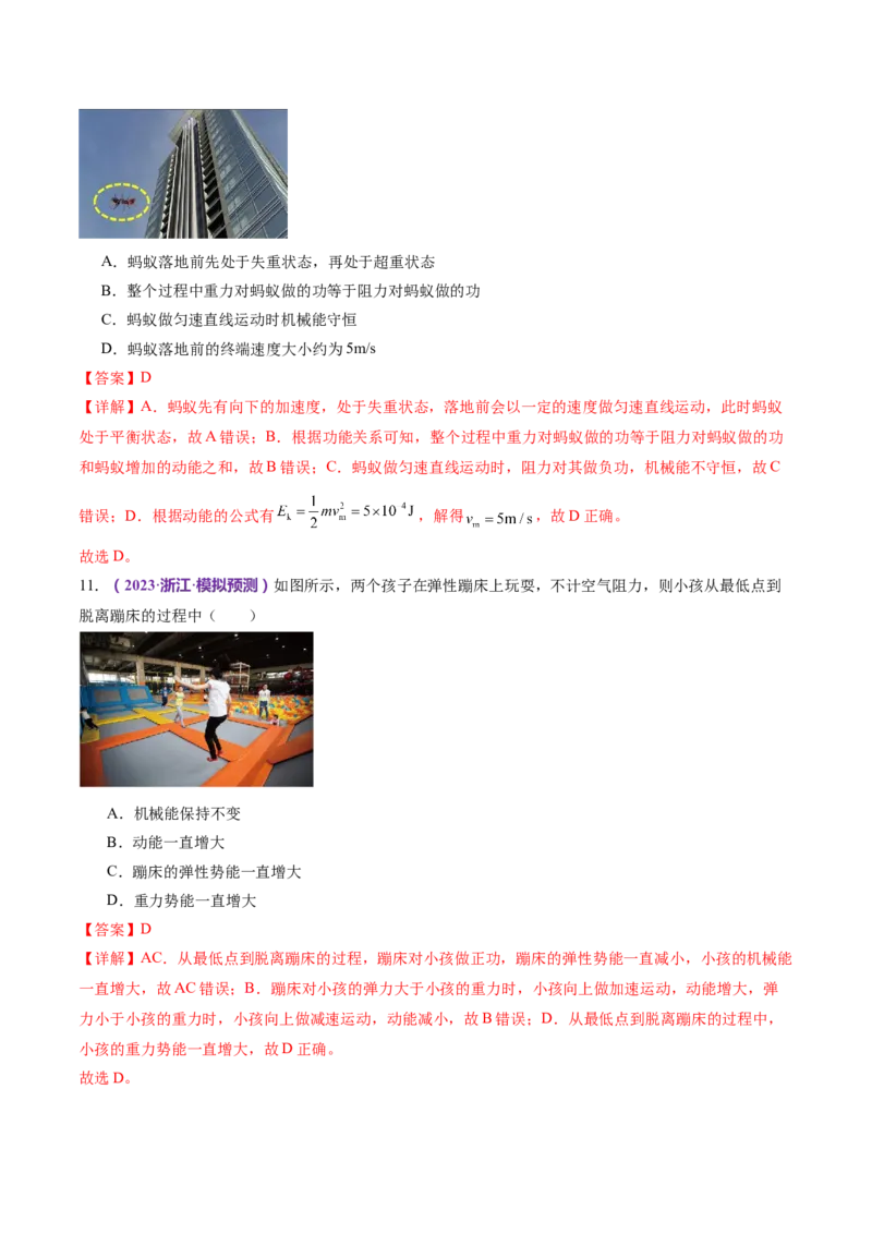 专题06机械能守恒定律能量守恒定律（练习）（解析版）_4.2025物理总复习_2024年新高考资料_2.2024二轮复习_2024年高考物理二轮复习讲练测（新教材新高考）