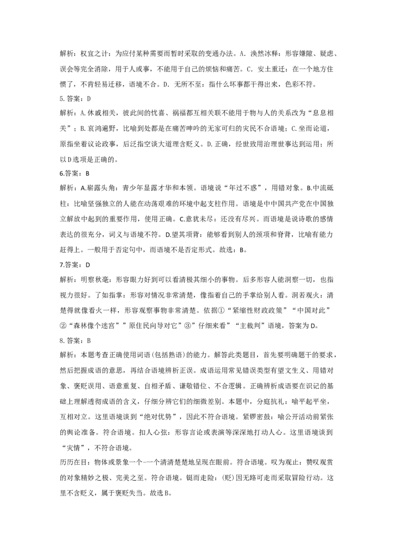 2023年新高考语文高频考点专项练习：专题三考点04成语（3）（含答案）(1)_1.2025语文总复习_2023年新高考资料_专项复习_2023年新高考语文考点专项练习（含答案）