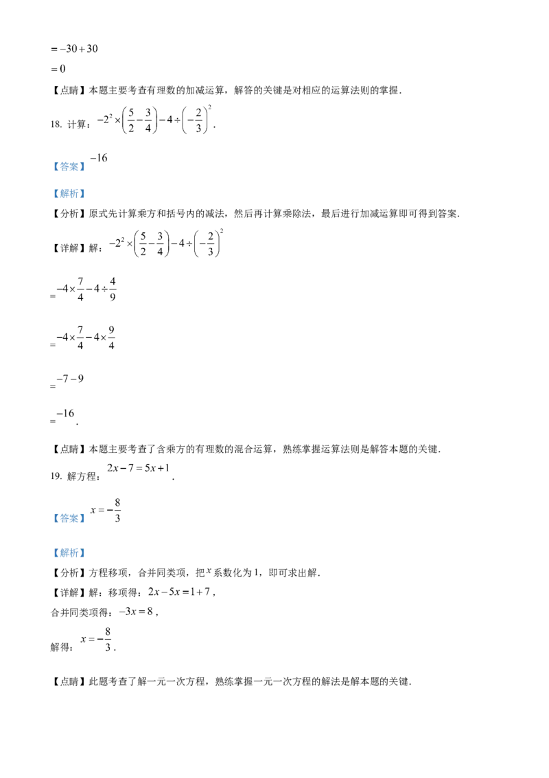 精品解析：北京市通州区2022~2023学年七年级上学期期末数学试卷（解析版）(1)_北京初中期末题_C605-京七八九_B京市数学七八九_北京7上数学_2022-2023_北京7上数学期末
