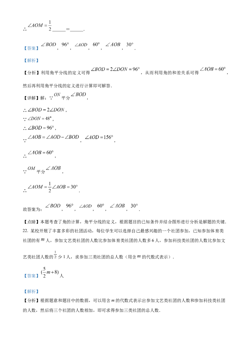 精品解析：北京市通州区2022~2023学年七年级上学期期末数学试卷（解析版）(1)_北京初中期末题_C605-京七八九_B京市数学七八九_北京7上数学_2022-2023_北京7上数学期末