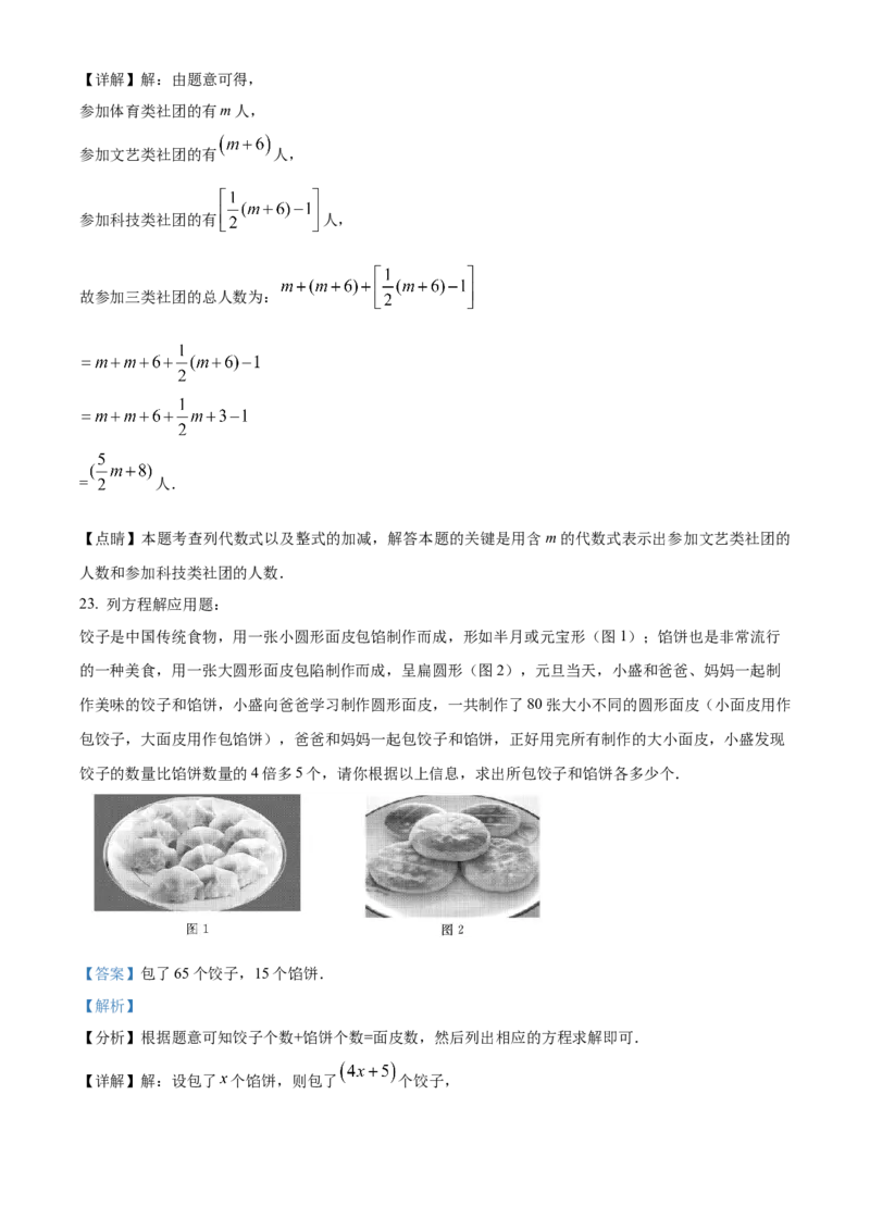 精品解析：北京市通州区2022~2023学年七年级上学期期末数学试卷（解析版）(1)_北京初中期末题_C605-京七八九_B京市数学七八九_北京7上数学_2022-2023_北京7上数学期末