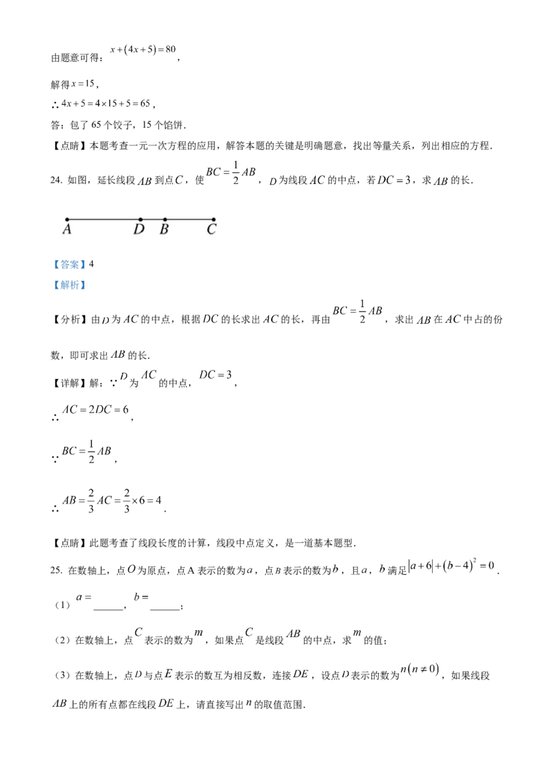 精品解析：北京市通州区2022~2023学年七年级上学期期末数学试卷（解析版）(1)_北京初中期末题_C605-京七八九_B京市数学七八九_北京7上数学_2022-2023_北京7上数学期末