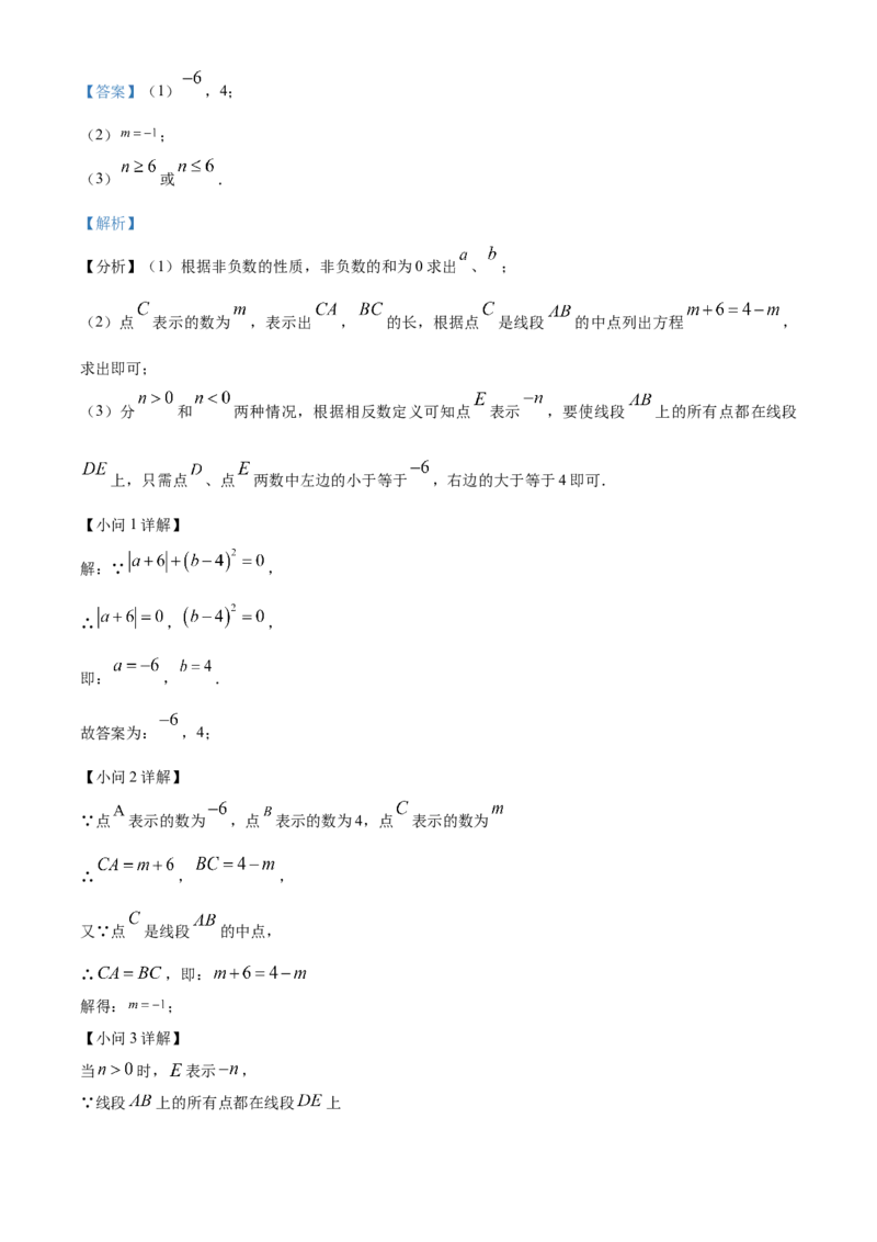 精品解析：北京市通州区2022~2023学年七年级上学期期末数学试卷（解析版）(1)_北京初中期末题_C605-京七八九_B京市数学七八九_北京7上数学_2022-2023_北京7上数学期末