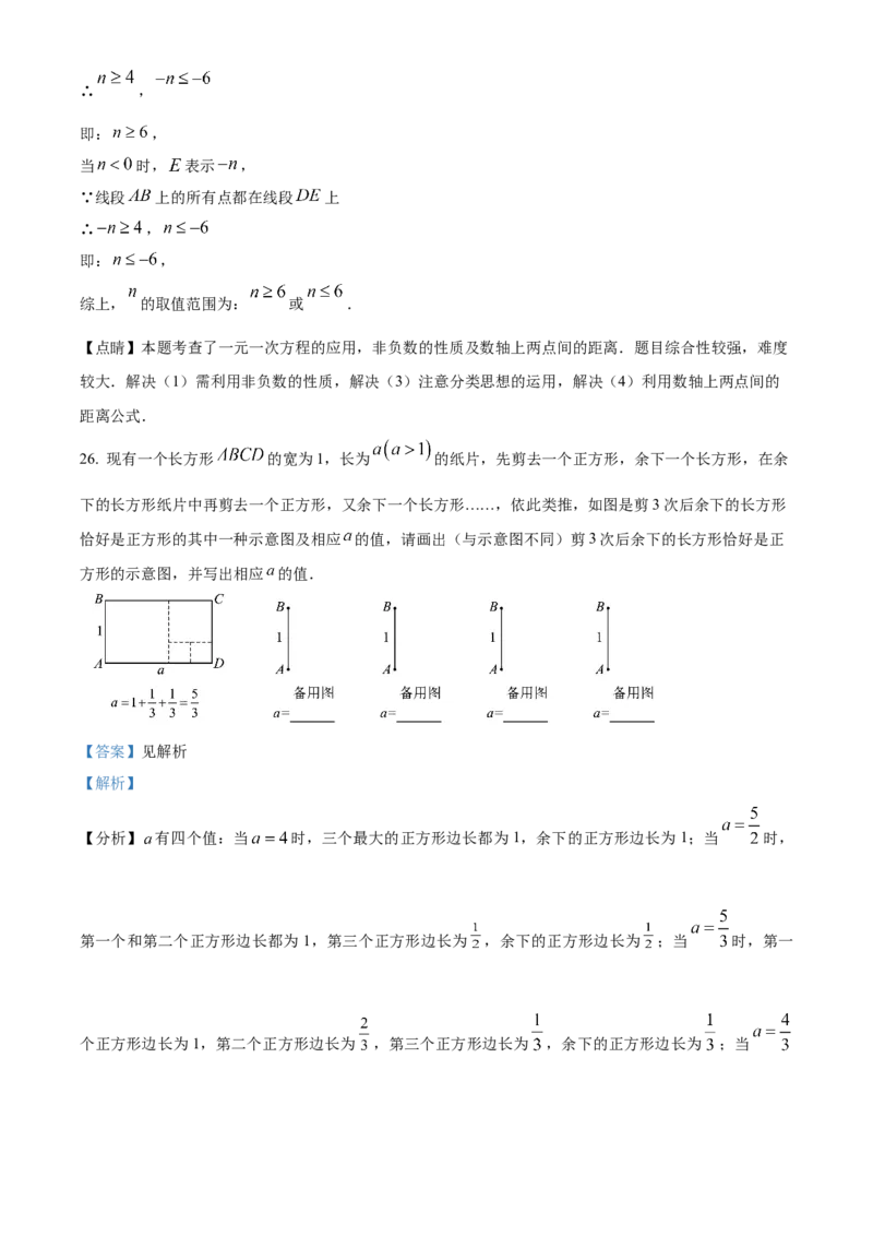 精品解析：北京市通州区2022~2023学年七年级上学期期末数学试卷（解析版）(1)_北京初中期末题_C605-京七八九_B京市数学七八九_北京7上数学_2022-2023_北京7上数学期末
