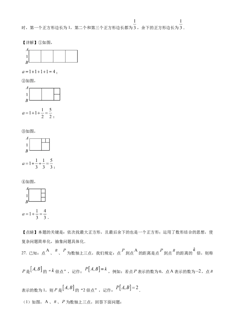 精品解析：北京市通州区2022~2023学年七年级上学期期末数学试卷（解析版）(1)_北京初中期末题_C605-京七八九_B京市数学七八九_北京7上数学_2022-2023_北京7上数学期末