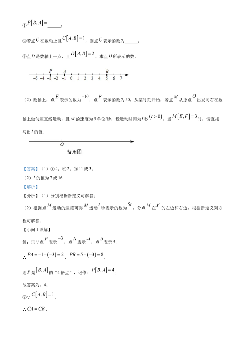 精品解析：北京市通州区2022~2023学年七年级上学期期末数学试卷（解析版）(1)_北京初中期末题_C605-京七八九_B京市数学七八九_北京7上数学_2022-2023_北京7上数学期末