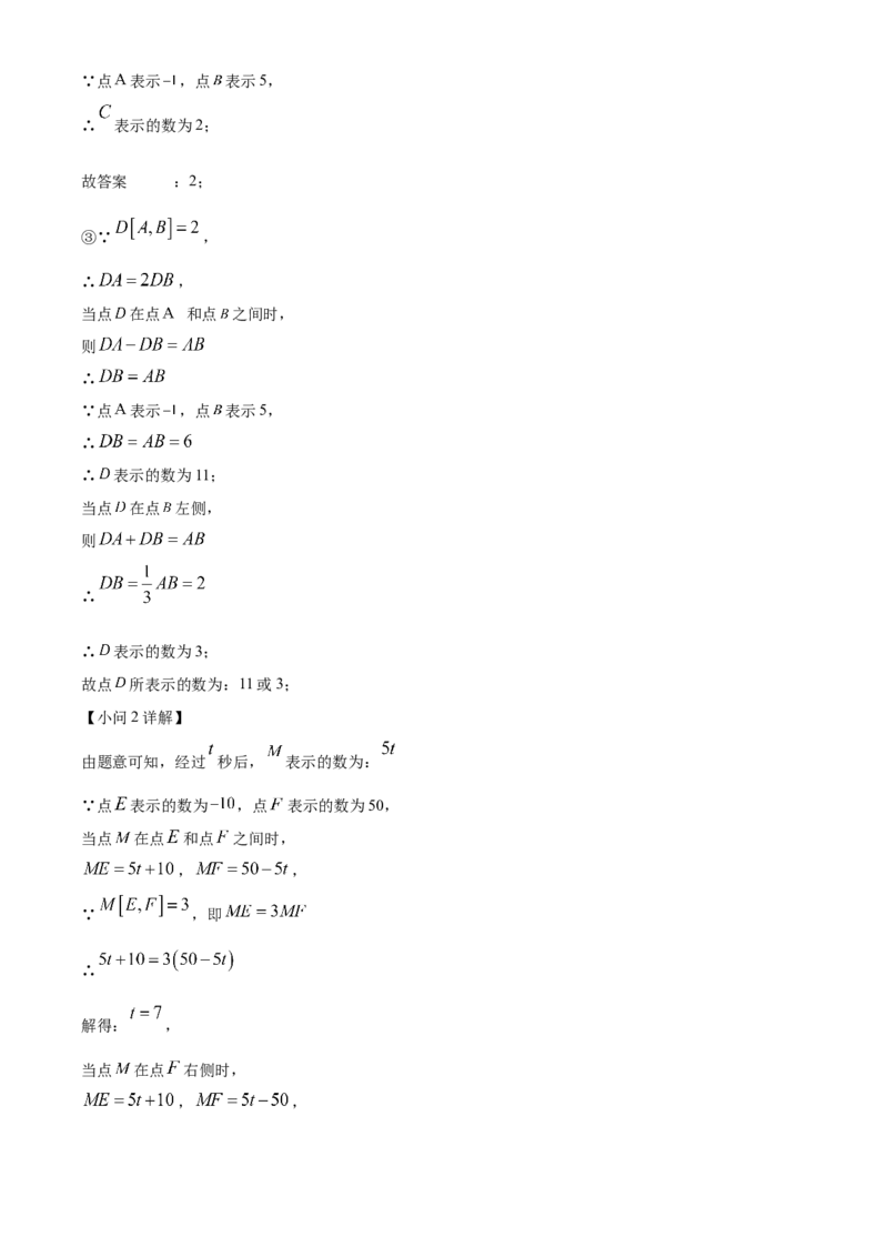 精品解析：北京市通州区2022~2023学年七年级上学期期末数学试卷（解析版）(1)_北京初中期末题_C605-京七八九_B京市数学七八九_北京7上数学_2022-2023_北京7上数学期末