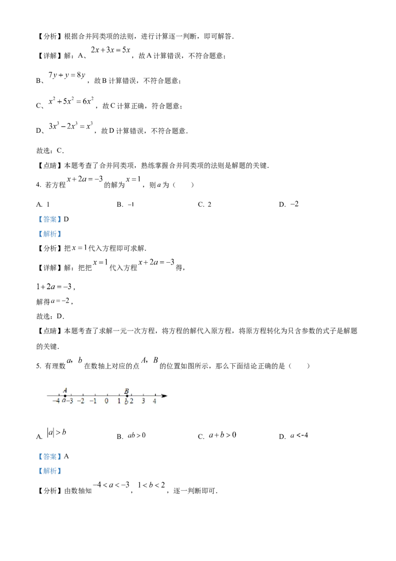 精品解析：北京市通州区2022~2023学年七年级上学期期末数学试卷（解析版）(1)_北京初中期末题_C605-京七八九_B京市数学七八九_北京7上数学_2022-2023_北京7上数学期末
