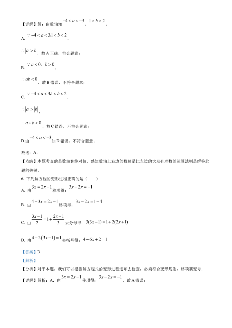 精品解析：北京市通州区2022~2023学年七年级上学期期末数学试卷（解析版）(1)_北京初中期末题_C605-京七八九_B京市数学七八九_北京7上数学_2022-2023_北京7上数学期末