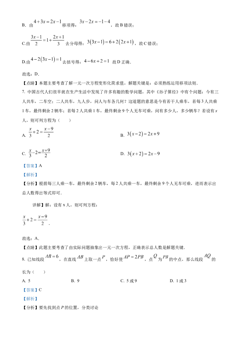 精品解析：北京市通州区2022~2023学年七年级上学期期末数学试卷（解析版）(1)_北京初中期末题_C605-京七八九_B京市数学七八九_北京7上数学_2022-2023_北京7上数学期末