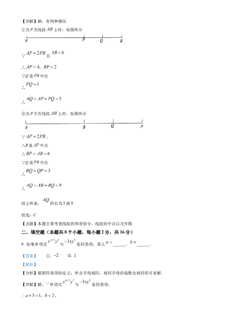 精品解析：北京市通州区2022~2023学年七年级上学期期末数学试卷（解析版）(1)_北京初中期末题_C605-京七八九_B京市数学七八九_北京7上数学_2022-2023_北京7上数学期末