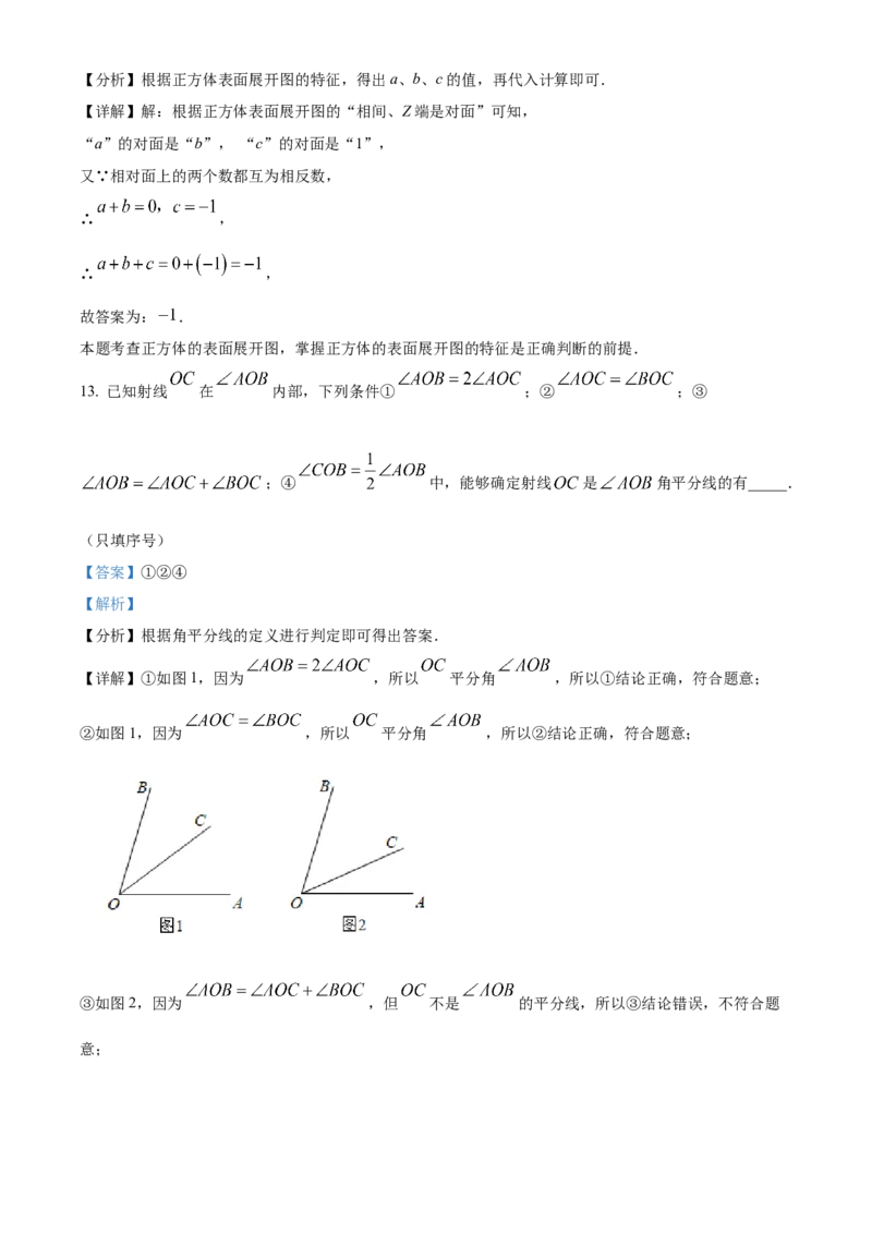 精品解析：北京市通州区2022~2023学年七年级上学期期末数学试卷（解析版）(1)_北京初中期末题_C605-京七八九_B京市数学七八九_北京7上数学_2022-2023_北京7上数学期末