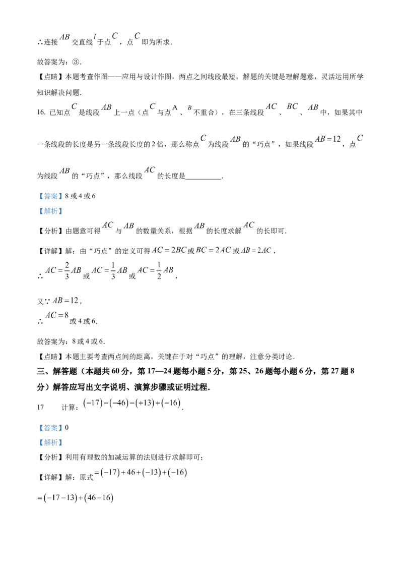 精品解析：北京市通州区2022~2023学年七年级上学期期末数学试卷（解析版）(1)_北京初中期末题_C605-京七八九_B京市数学七八九_北京7上数学_2022-2023_北京7上数学期末
