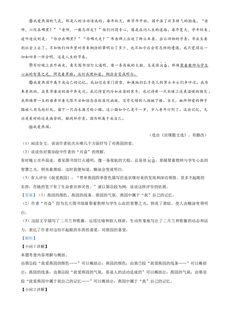 精品解析：北京市陈经纶中学分校2021-2022学年八年级上学期期中语文试题（解析版）(1)_北京初中期末题_C605-京七八九_B语文七八九_北京语文八上_2022-2023以前