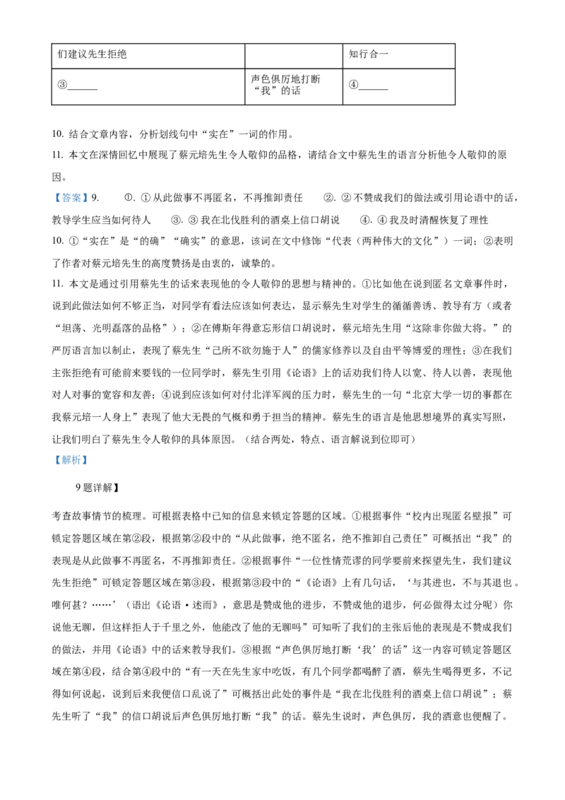 精品解析：北京市陈经纶中学分校2021-2022学年八年级上学期期中语文试题（解析版）(1)_北京初中期末题_C605-京七八九_B语文七八九_北京语文八上_2022-2023以前