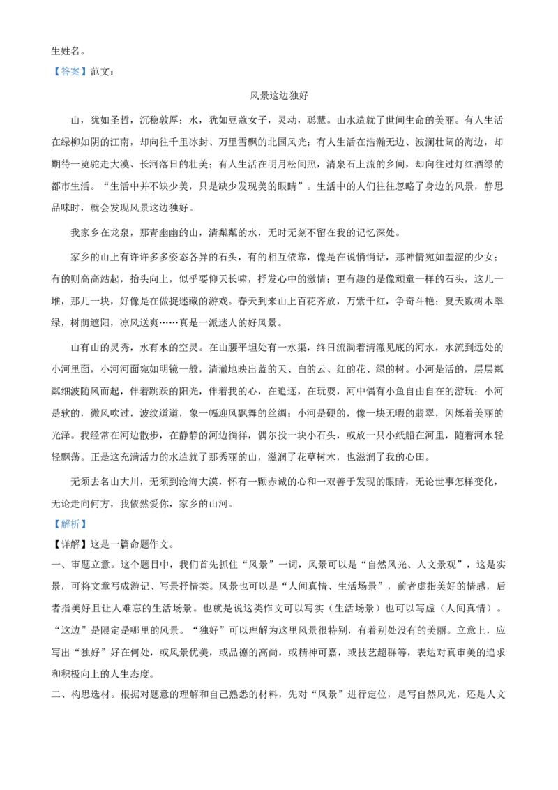 精品解析：北京市陈经纶中学分校2021-2022学年八年级上学期期中语文试题（解析版）(1)_北京初中期末题_C605-京七八九_B语文七八九_北京语文八上_2022-2023以前