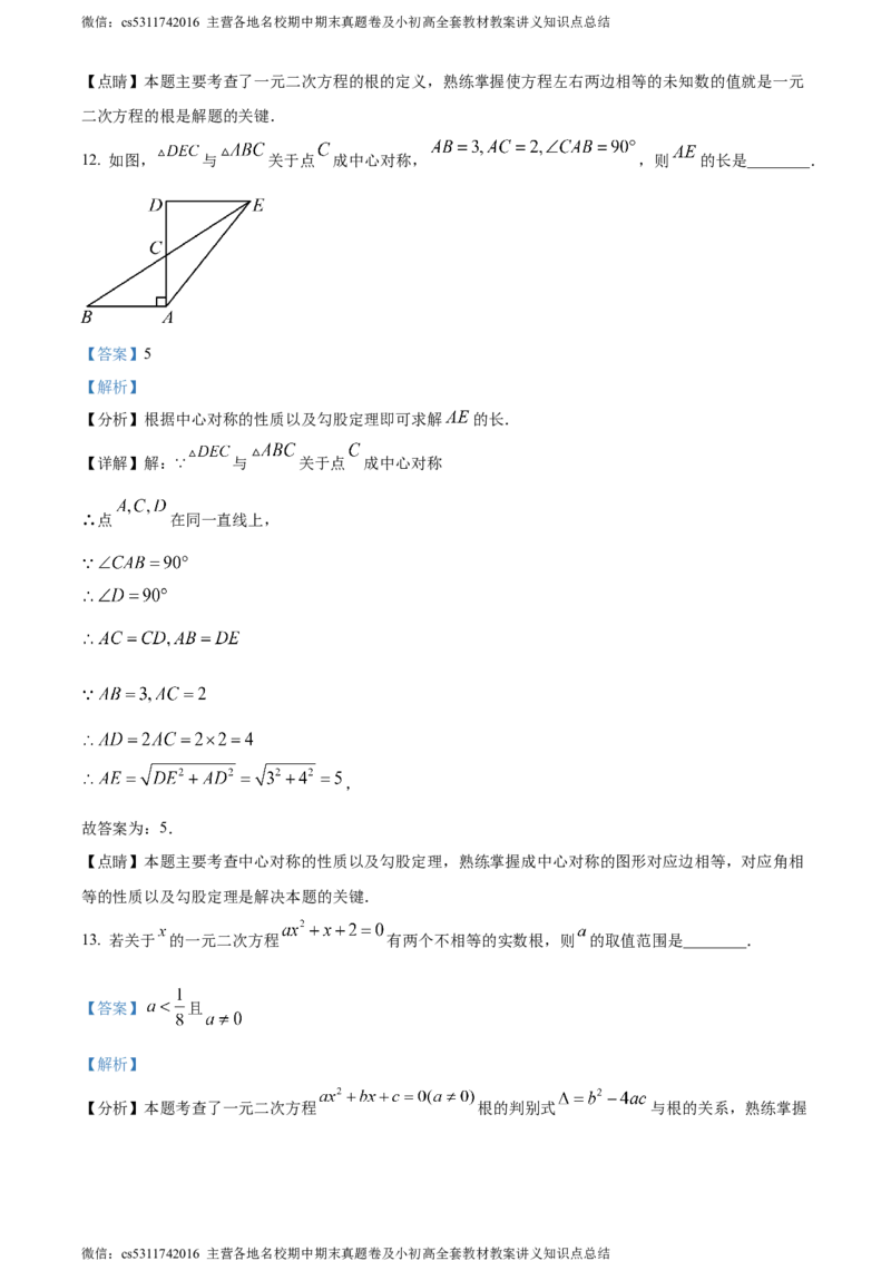 精品解析：北京师范大学附属实验中学2023-2024学年九年级上学期期中数学试题（解析版）(1)_北京初中期末题_C605-京七八九_B京市数学七八九_北京9上数学_2023-2024_北京数学9上期中