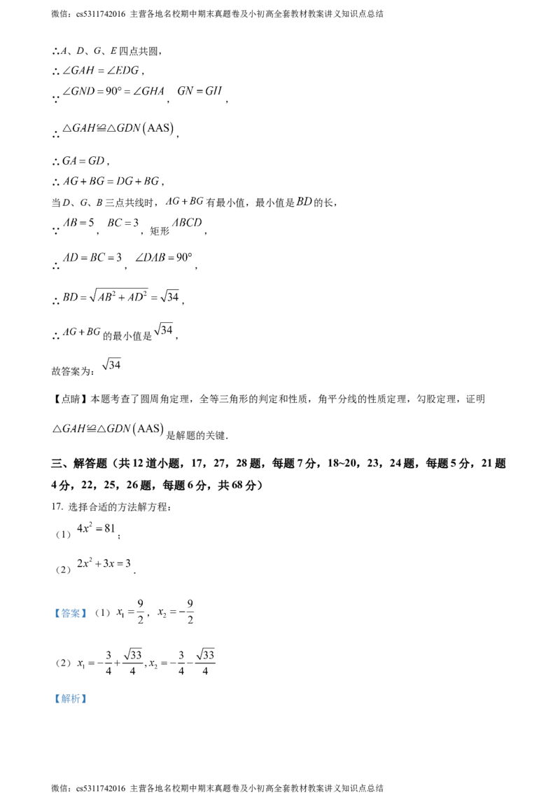 精品解析：北京师范大学附属实验中学2023-2024学年九年级上学期期中数学试题（解析版）(1)_北京初中期末题_C605-京七八九_B京市数学七八九_北京9上数学_2023-2024_北京数学9上期中