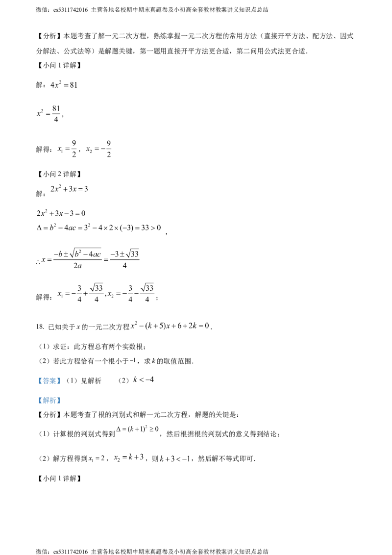 精品解析：北京师范大学附属实验中学2023-2024学年九年级上学期期中数学试题（解析版）(1)_北京初中期末题_C605-京七八九_B京市数学七八九_北京9上数学_2023-2024_北京数学9上期中