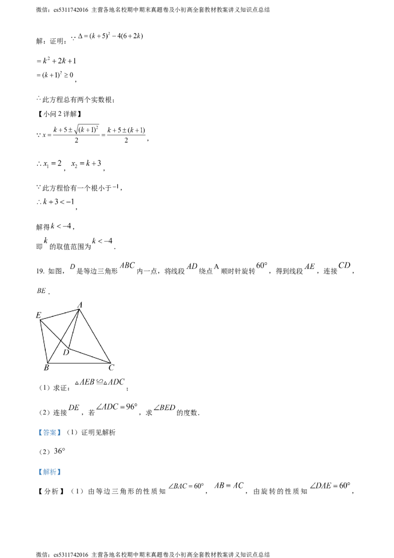 精品解析：北京师范大学附属实验中学2023-2024学年九年级上学期期中数学试题（解析版）(1)_北京初中期末题_C605-京七八九_B京市数学七八九_北京9上数学_2023-2024_北京数学9上期中