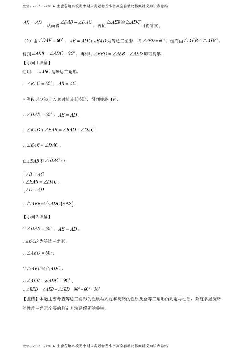 精品解析：北京师范大学附属实验中学2023-2024学年九年级上学期期中数学试题（解析版）(1)_北京初中期末题_C605-京七八九_B京市数学七八九_北京9上数学_2023-2024_北京数学9上期中