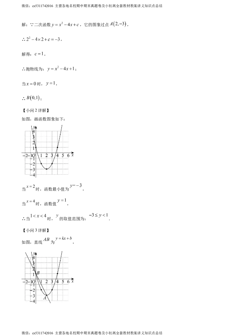精品解析：北京师范大学附属实验中学2023-2024学年九年级上学期期中数学试题（解析版）(1)_北京初中期末题_C605-京七八九_B京市数学七八九_北京9上数学_2023-2024_北京数学9上期中