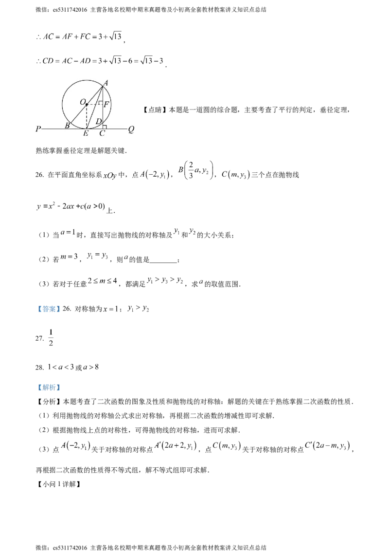 精品解析：北京师范大学附属实验中学2023-2024学年九年级上学期期中数学试题（解析版）(1)_北京初中期末题_C605-京七八九_B京市数学七八九_北京9上数学_2023-2024_北京数学9上期中