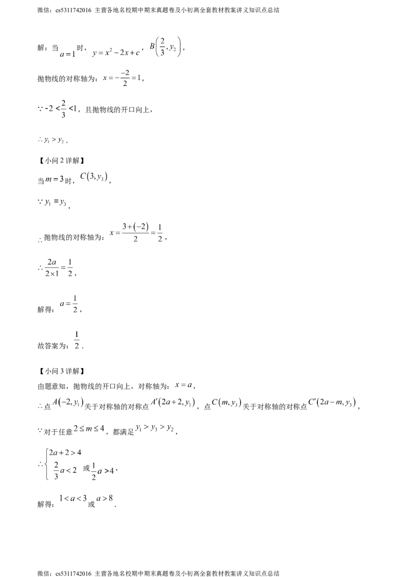 精品解析：北京师范大学附属实验中学2023-2024学年九年级上学期期中数学试题（解析版）(1)_北京初中期末题_C605-京七八九_B京市数学七八九_北京9上数学_2023-2024_北京数学9上期中