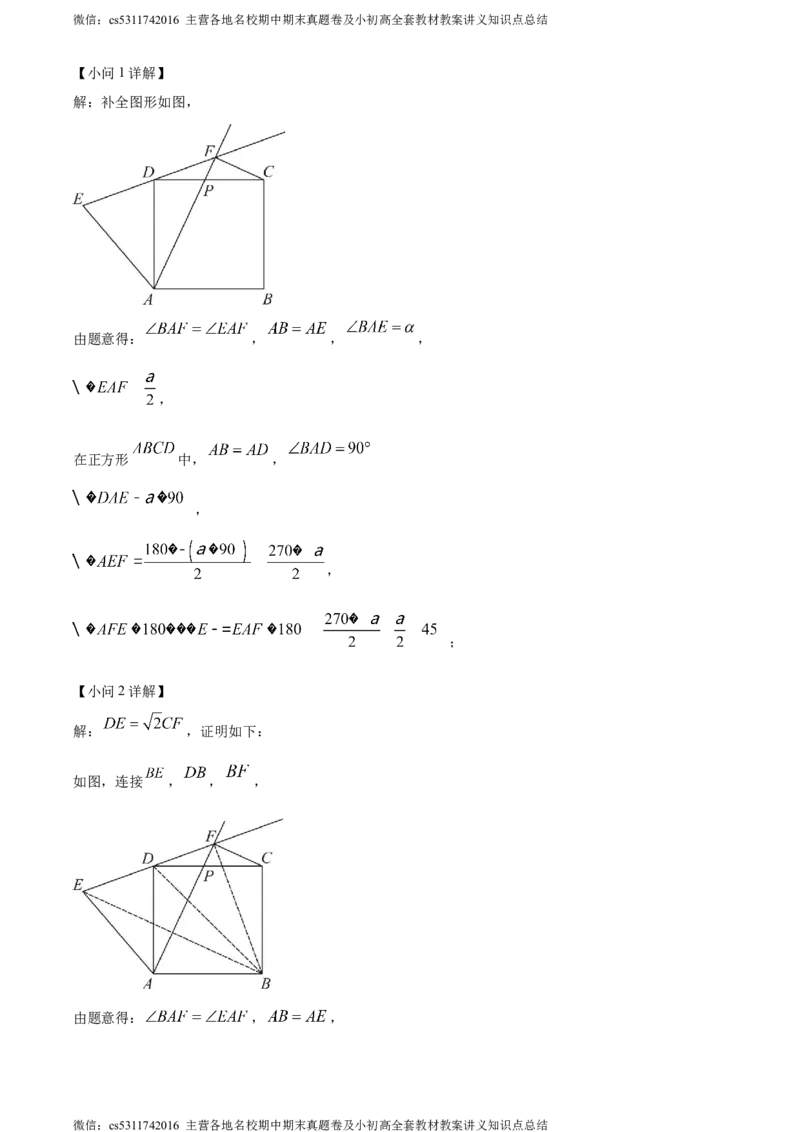 精品解析：北京师范大学附属实验中学2023-2024学年九年级上学期期中数学试题（解析版）(1)_北京初中期末题_C605-京七八九_B京市数学七八九_北京9上数学_2023-2024_北京数学9上期中