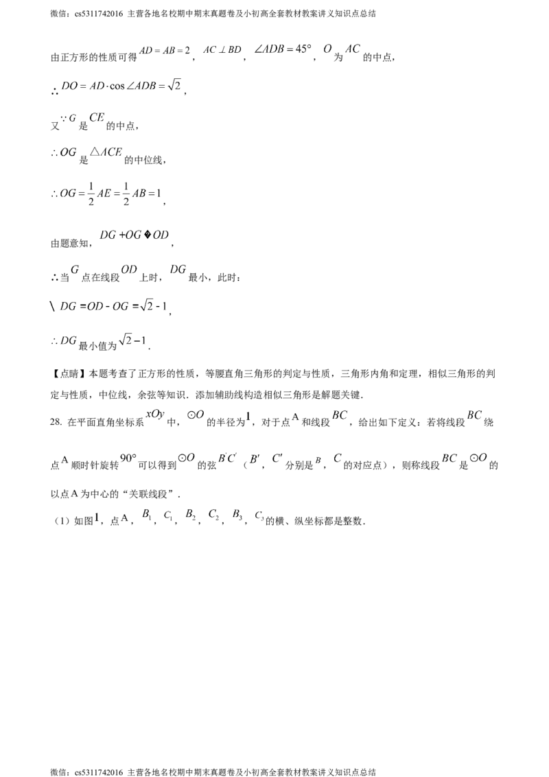 精品解析：北京师范大学附属实验中学2023-2024学年九年级上学期期中数学试题（解析版）(1)_北京初中期末题_C605-京七八九_B京市数学七八九_北京9上数学_2023-2024_北京数学9上期中